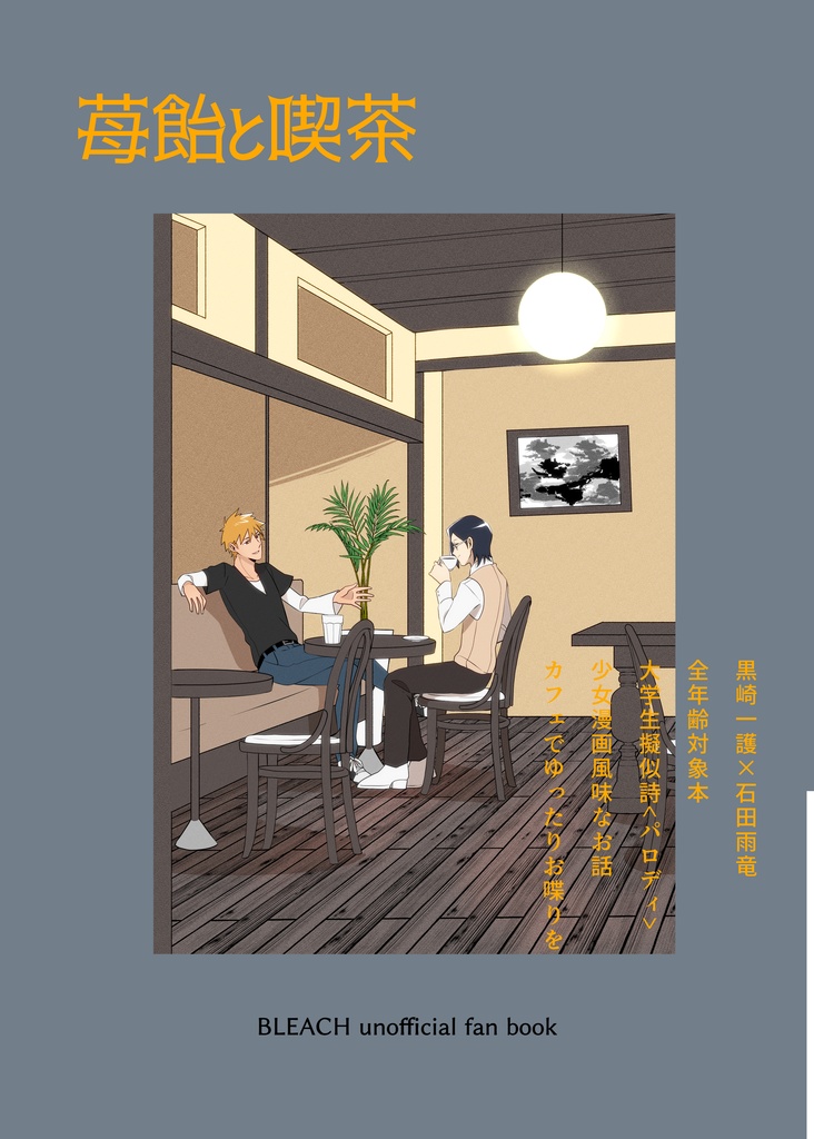 苺飴と喫茶