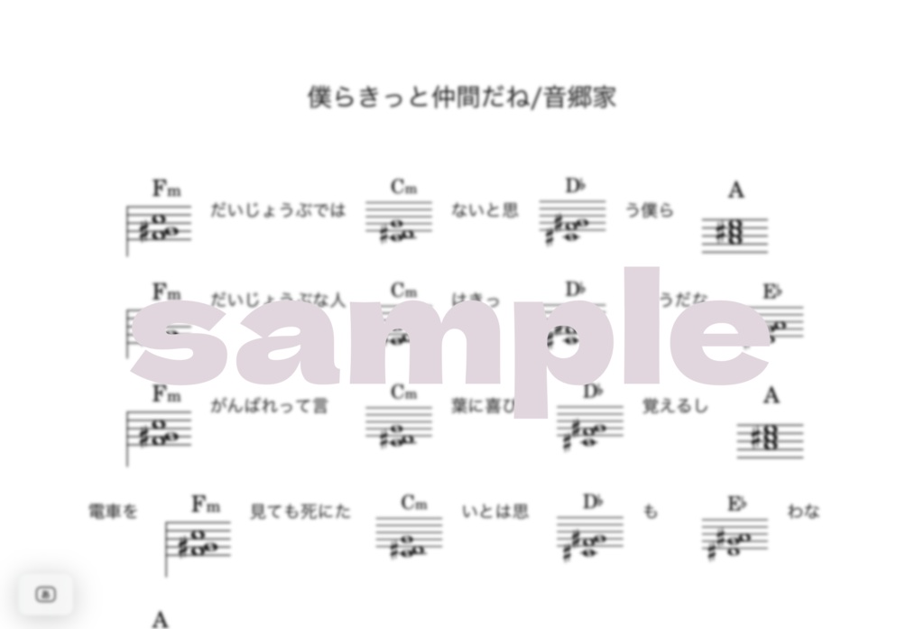 ららららら　コード譜