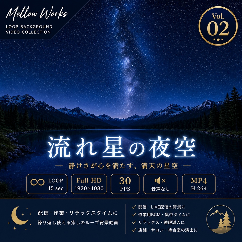【ループ背景動画】流れ星の夜空｜Shooting Stars Night Vol.02【商用利用OK】