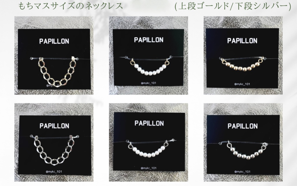 もちマスサイズのネックレス