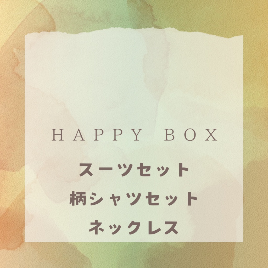 HAPPY BOX もちマス用 柄シャツ スーツ