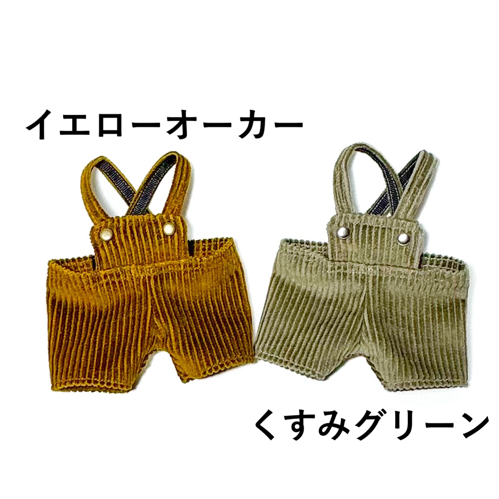 20cmぬいサイズ サロペット コーデュロイ生地