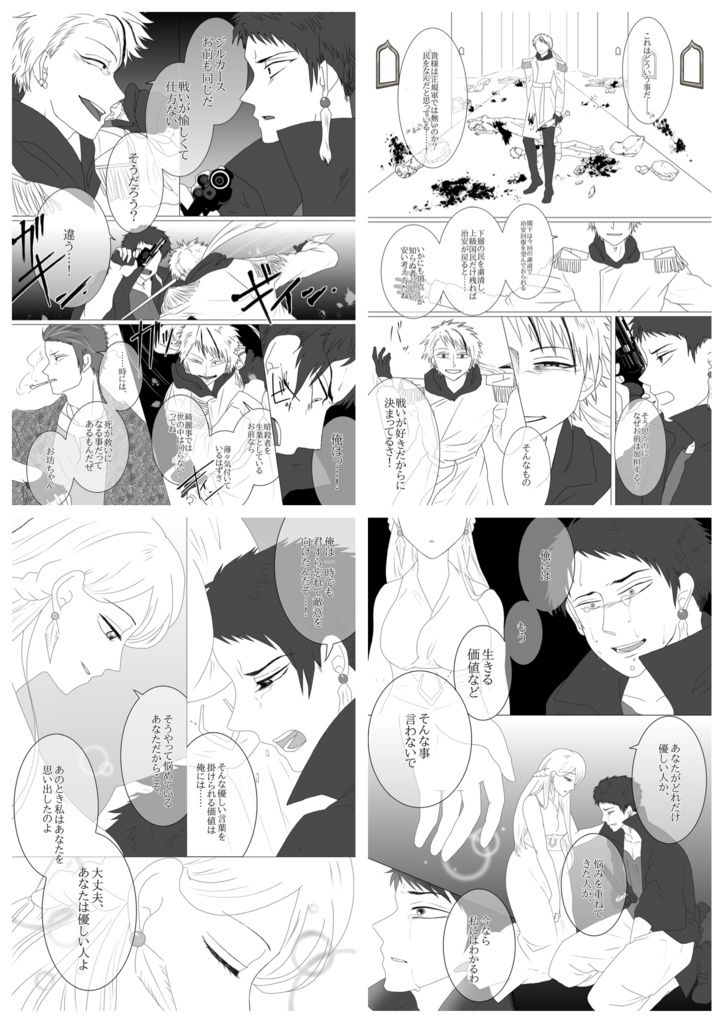 セルフ漫画化コピー本