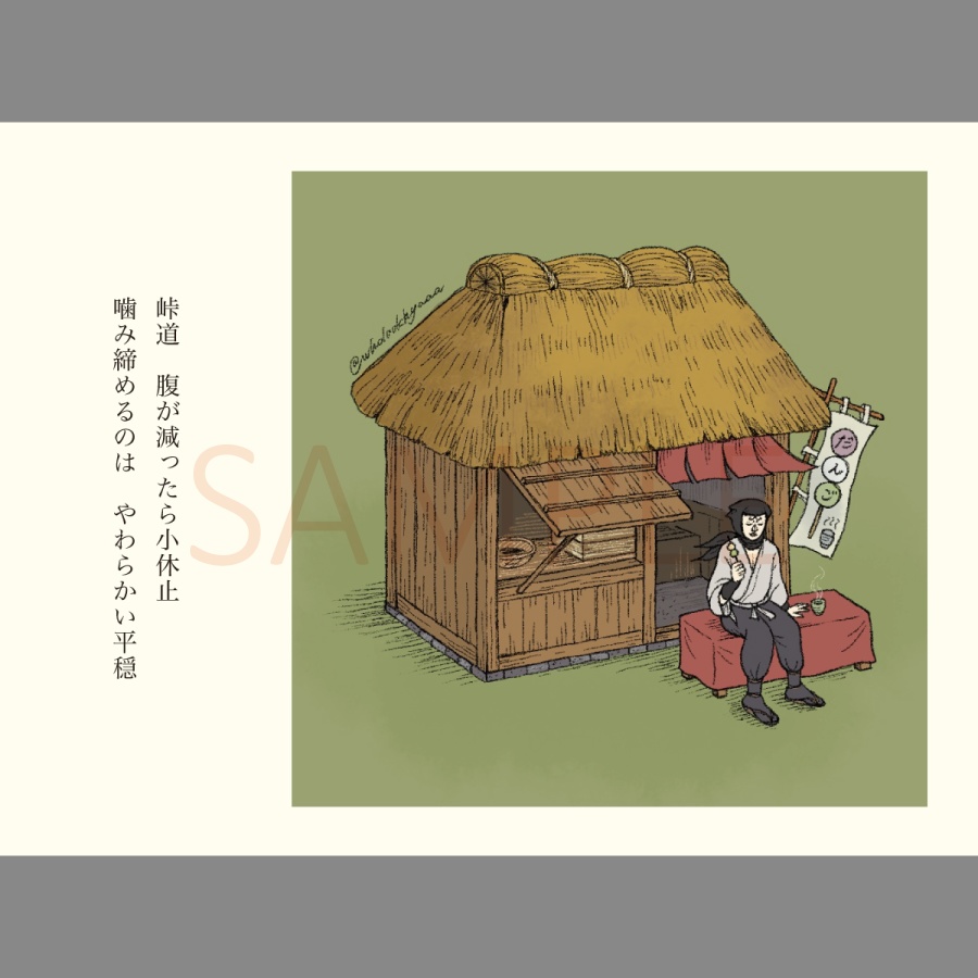 学び舎の鐘を鳴らすは石頭(短歌&イラスト集)