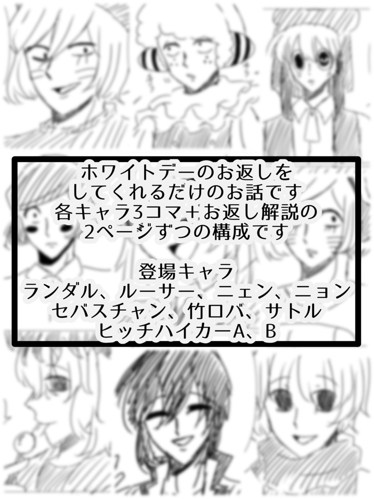 ハッピーハッピーホワイトデー