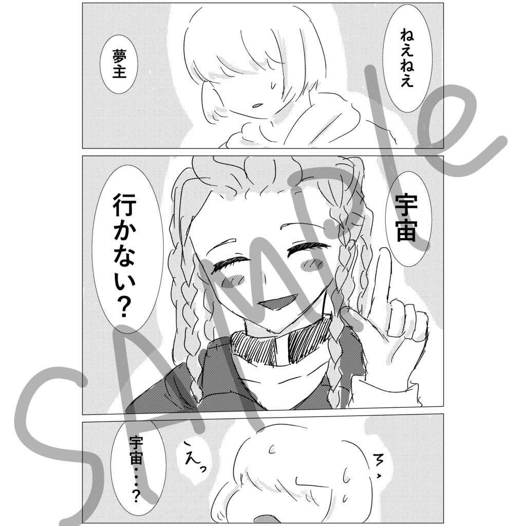 デートに行こう!