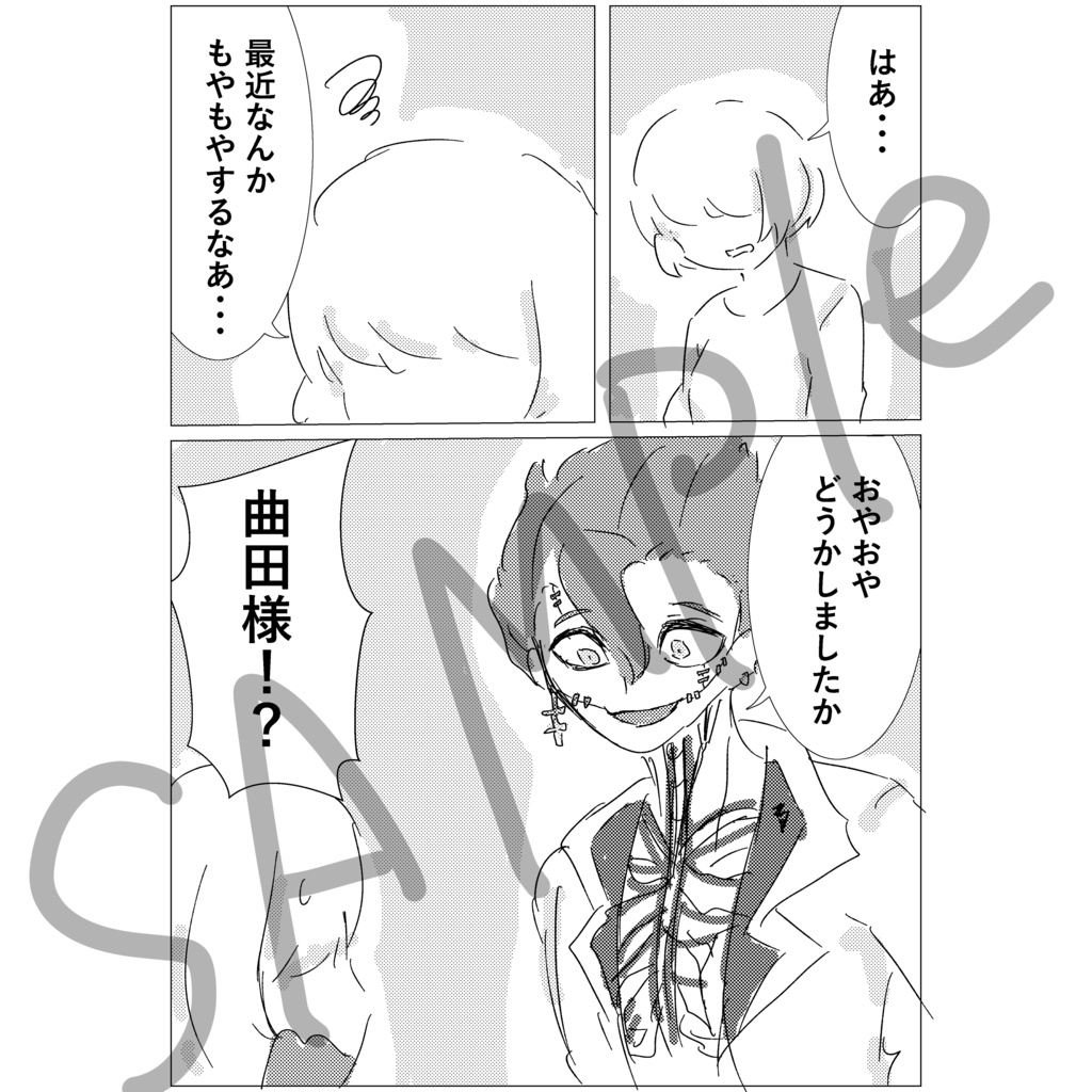 デートに行こう!