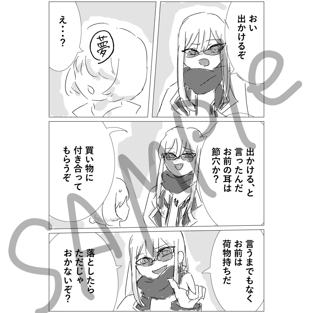 デートに行こう!