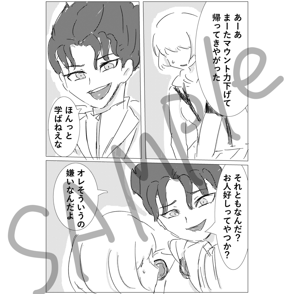 デートに行こう!