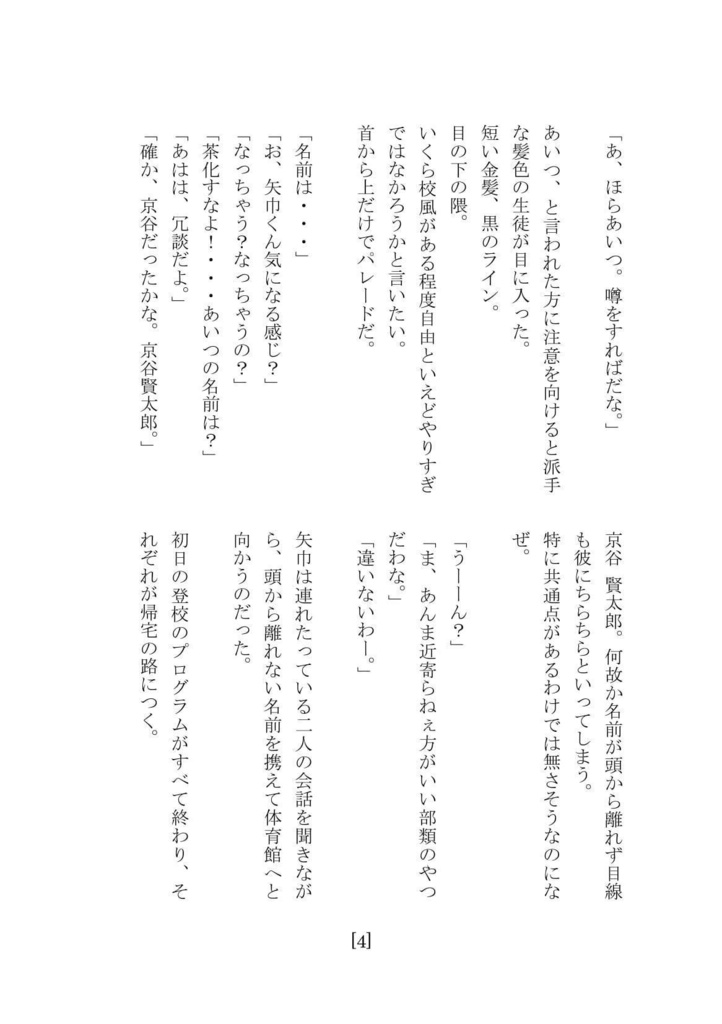 京谷 矢巾 はじまりのおはなし 京矢 B C Booth