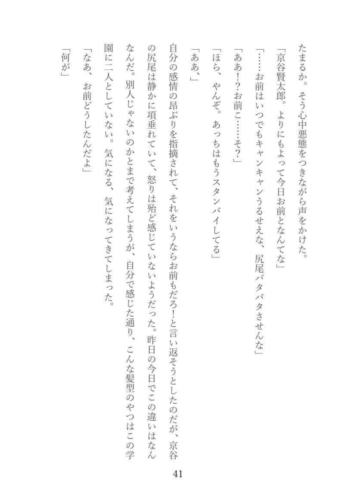 完売【京矢】desire-デザイア-