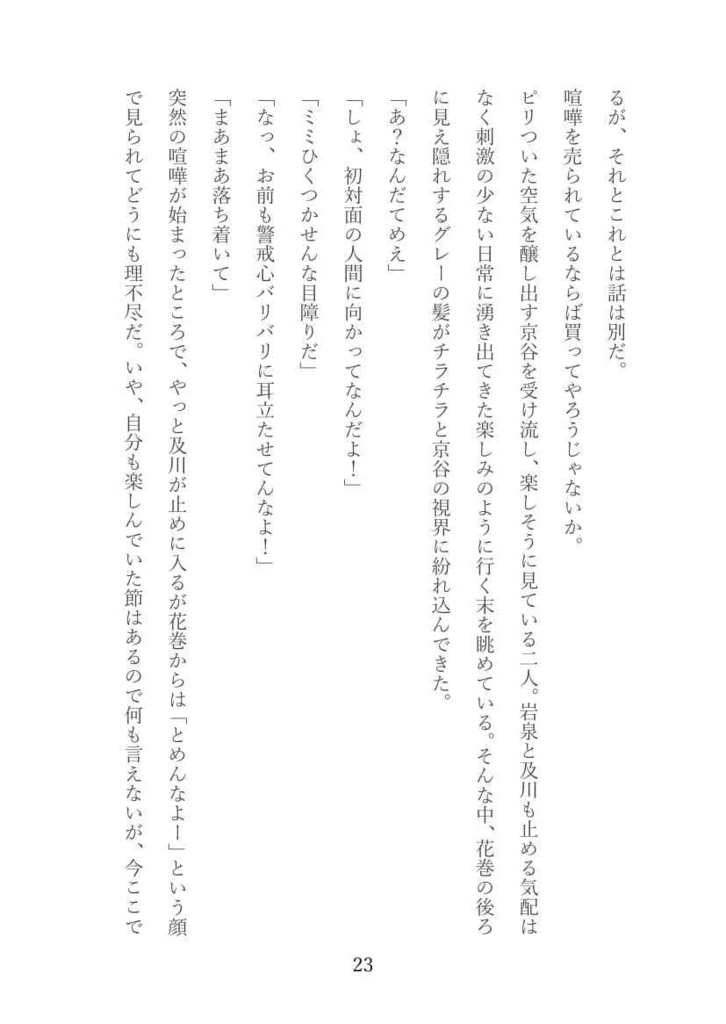 完売【京矢】desire-デザイア-