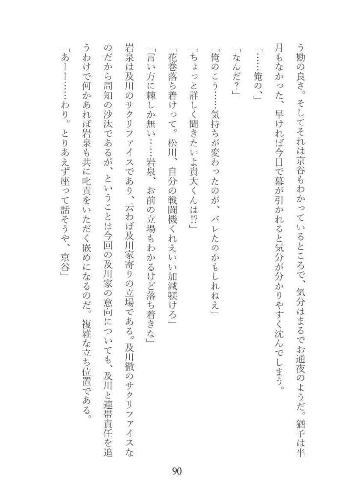 完売【京矢】desire-デザイア-