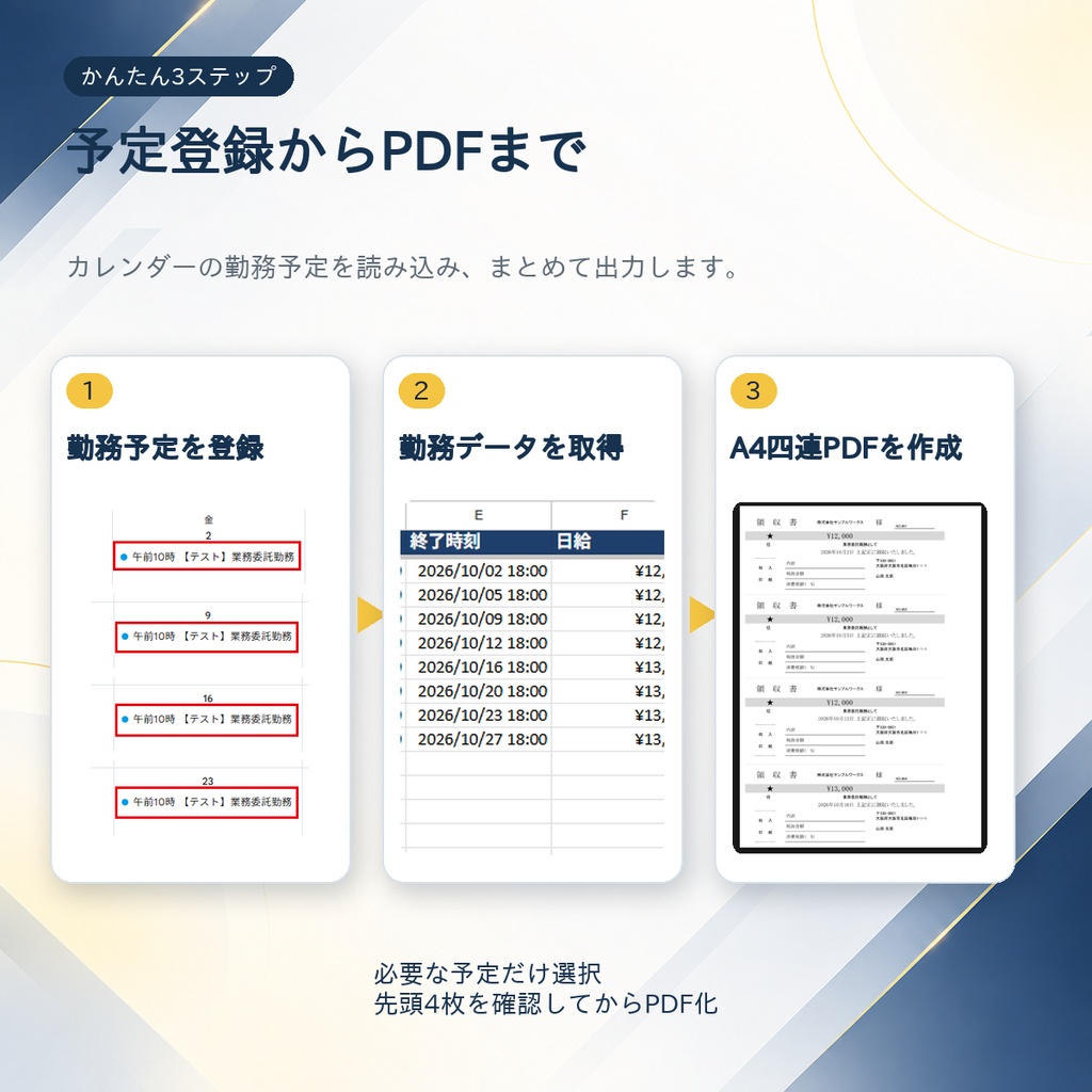Googleカレンダー連携|領収書作成ツール【日給制向け】Googleスプレッドシート