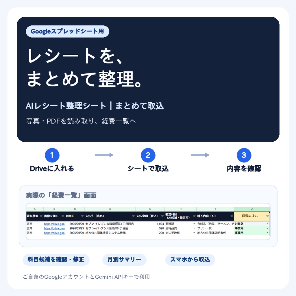 AIレシート自動仕分｜写真・PDFをまとめて取込【Googleスプレッドシート】