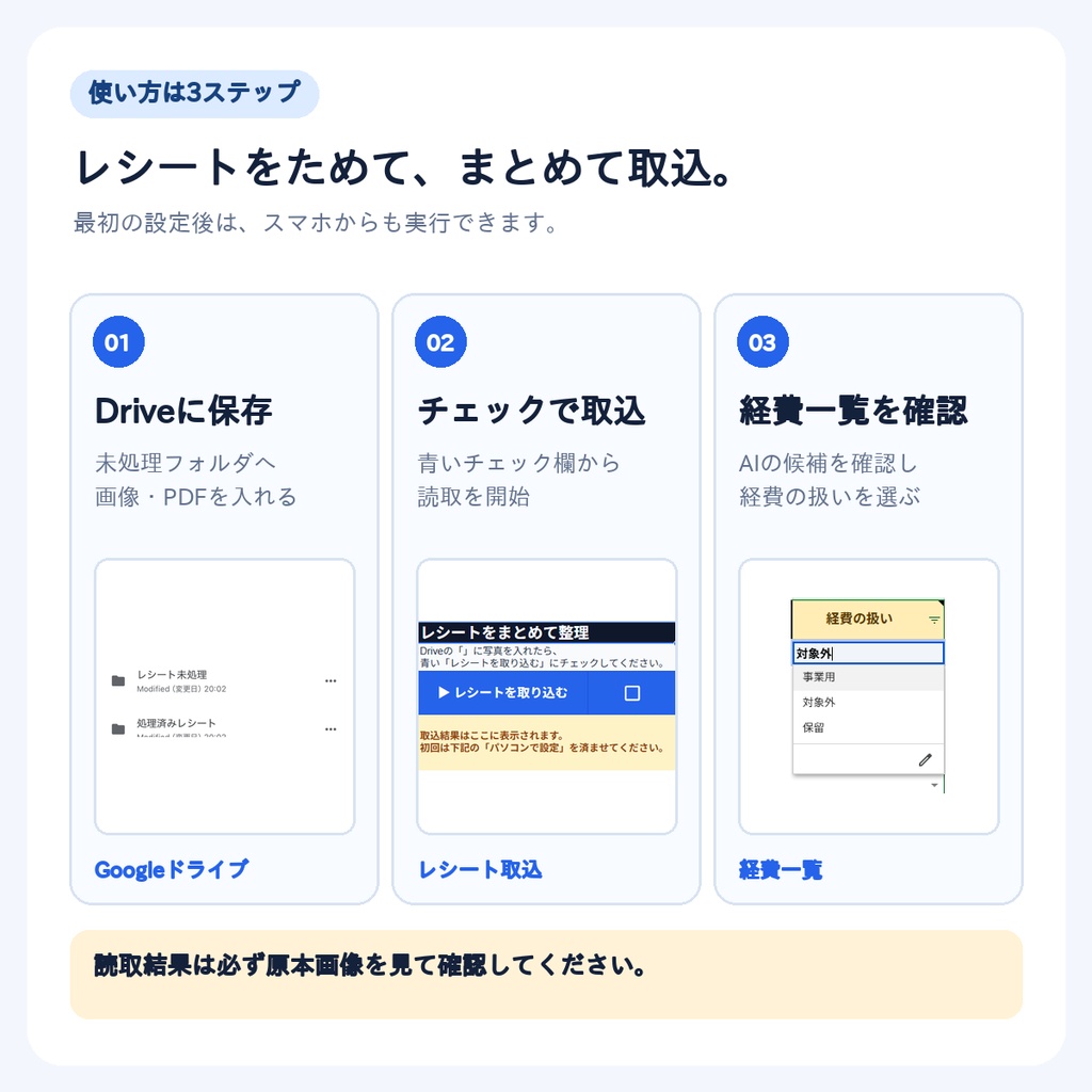 AIレシート自動仕分|写真・PDFをまとめて取込【Googleスプレッドシート】