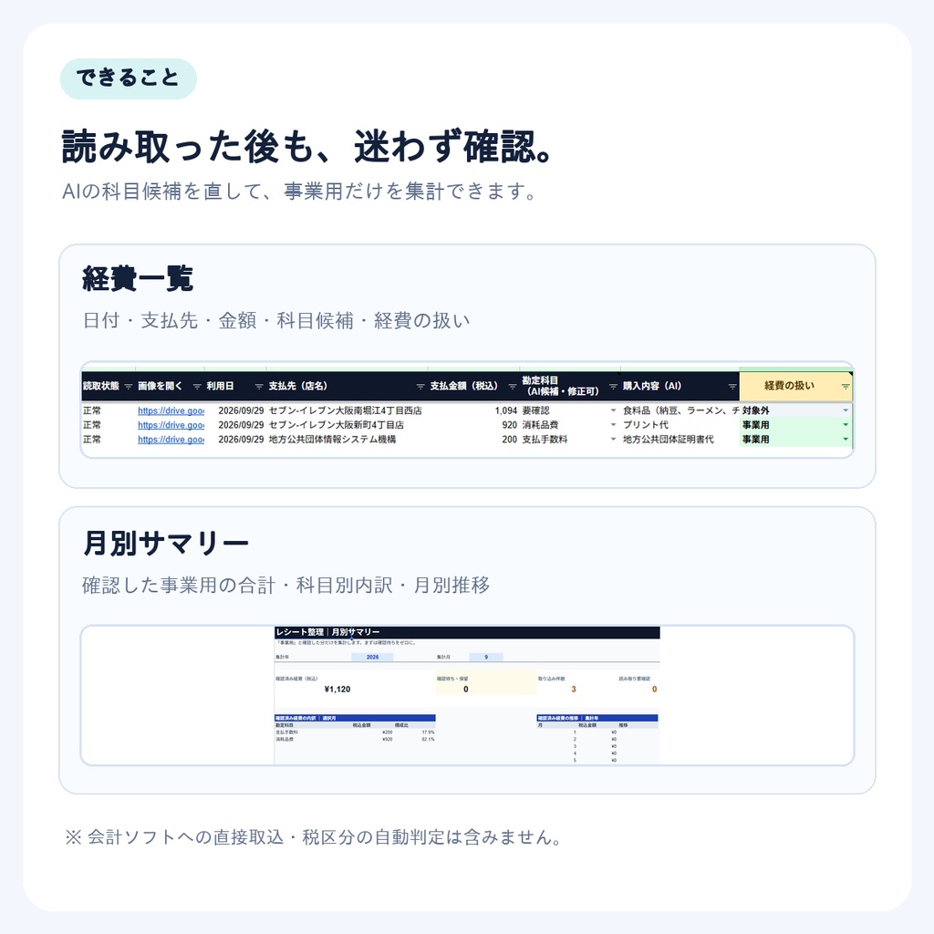 AIレシート自動仕分|写真・PDFをまとめて取込【Googleスプレッドシート】