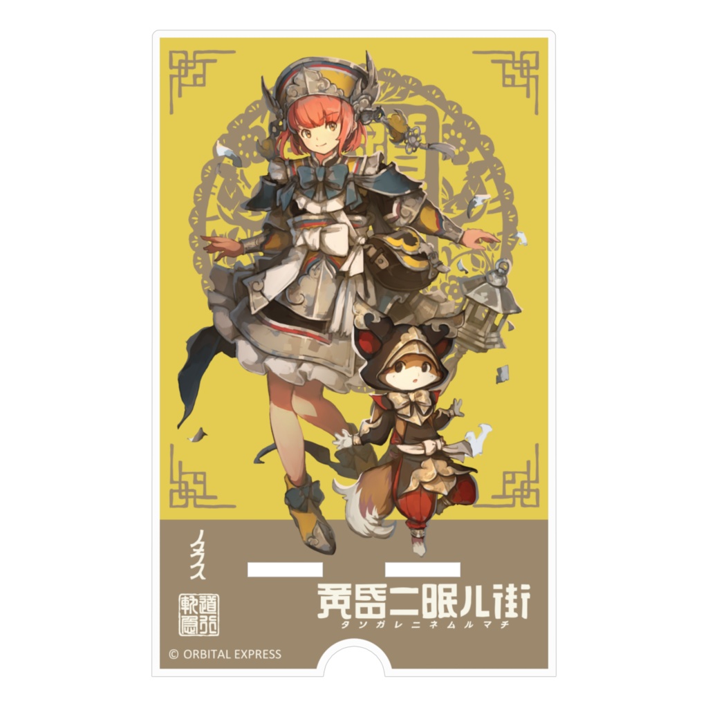 黄昏ニ眠ル街 アクリルスマホスタンド