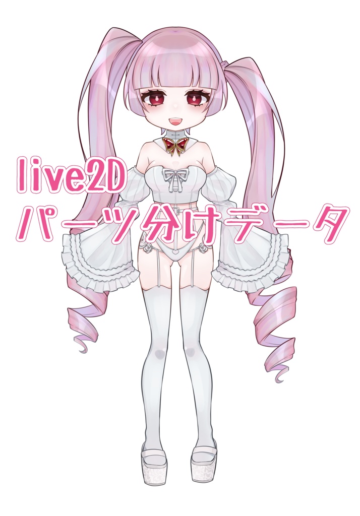 デフォルメlive2Dパーツ分けデータ