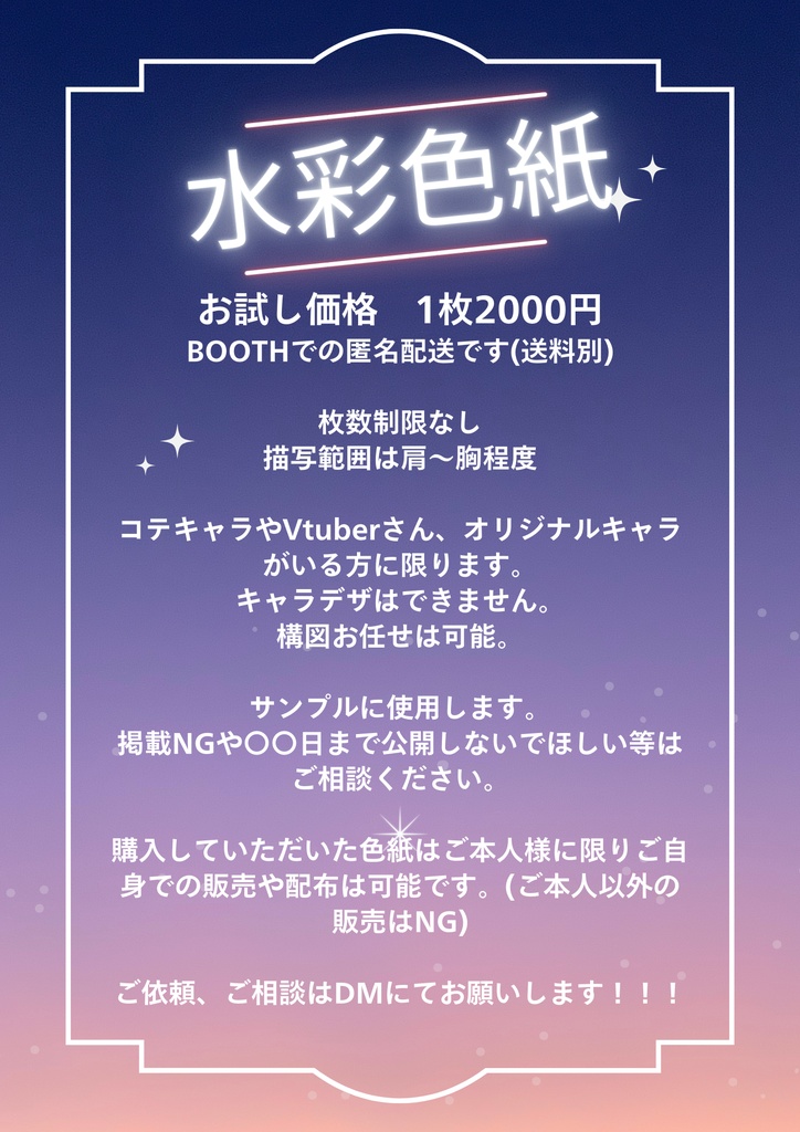 【Vtuberさんやオリキャラ用】水彩直筆色紙!