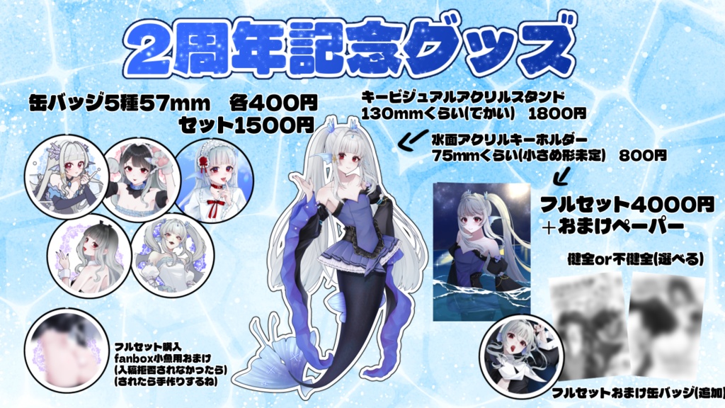 柊りりぃ2周年グッズ【健全バージョン】