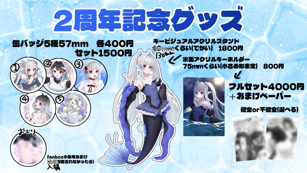 柊りりぃ2周年グッズ【健全バージョン】