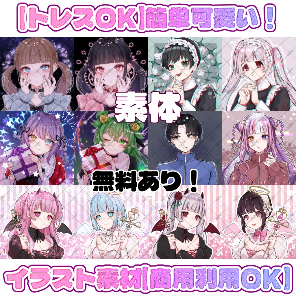 【トレス.商用OK】簡単可愛い！イラスト素材【無料あり】