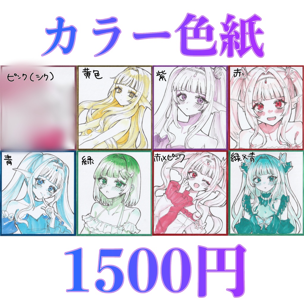アナログカラー色紙