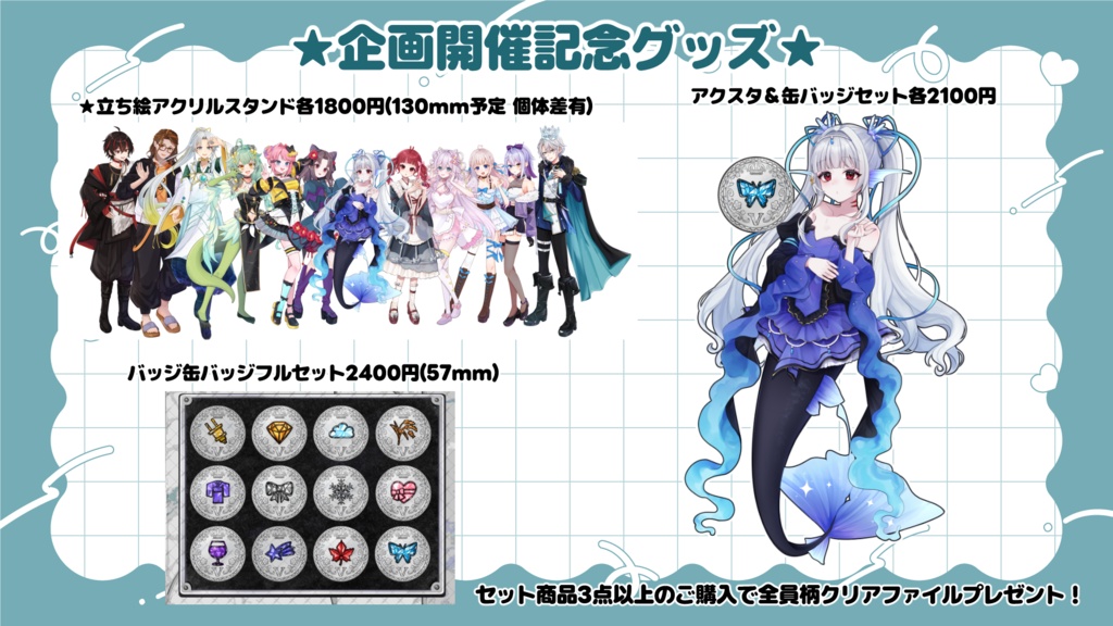 Vtuber企画記念グッズ