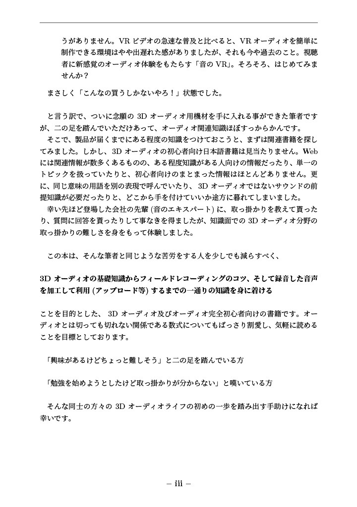 ゼロからはじめる3Dオーディオ入門