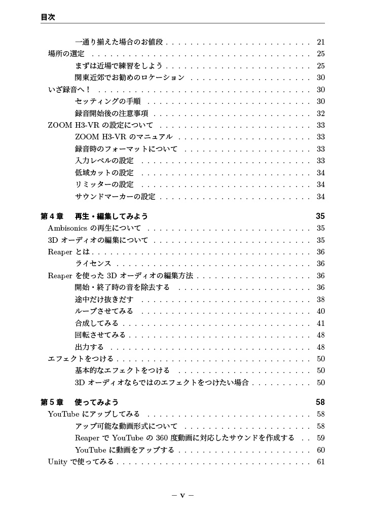 ゼロからはじめる3Dオーディオ入門