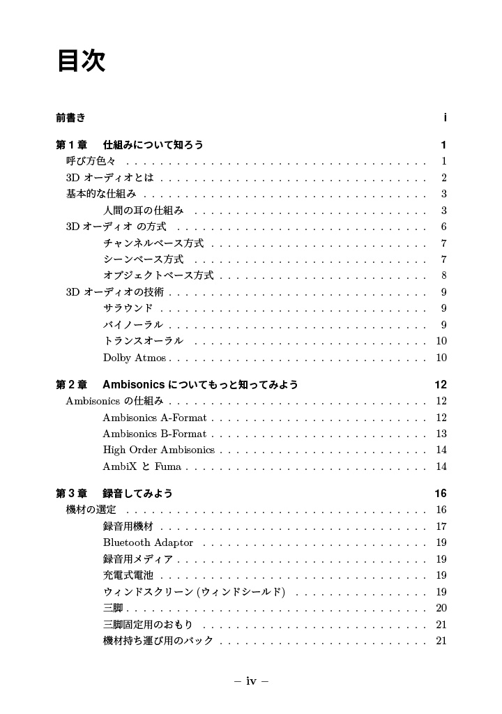 ゼロからはじめる3Dオーディオ入門