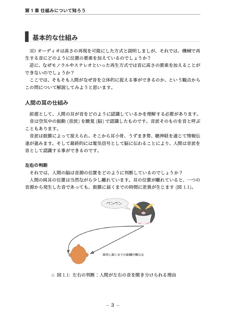 ゼロからはじめる3Dオーディオ入門