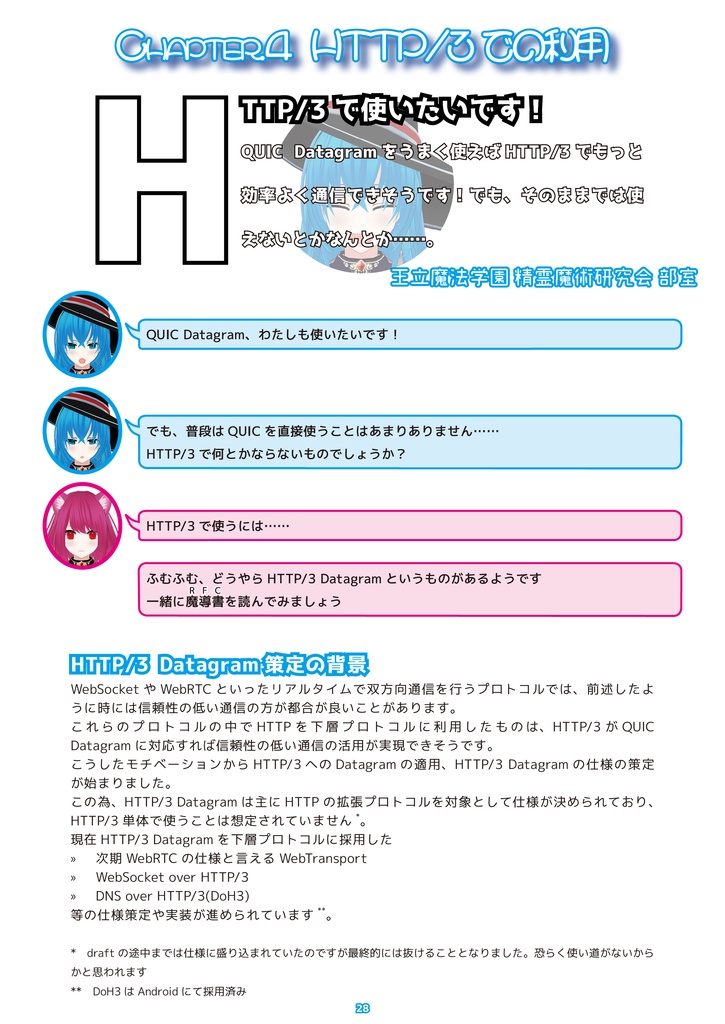 『くいっく』DATAGRAM編