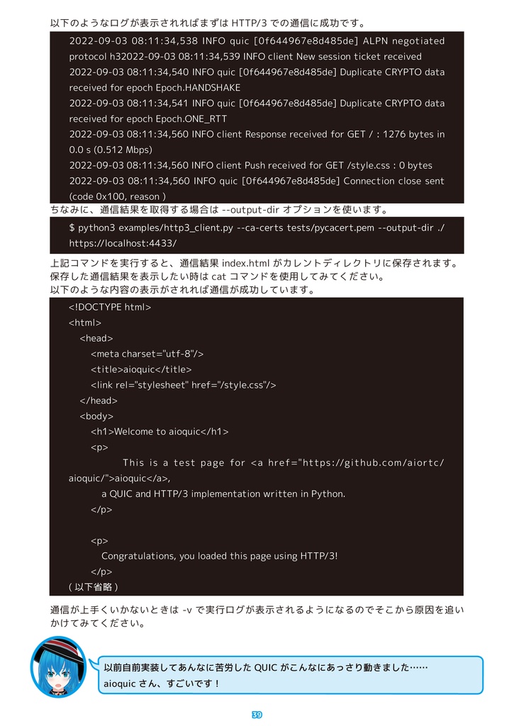 『くいっく』DATAGRAM編