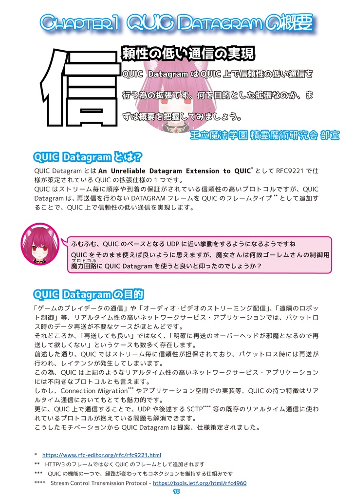 『くいっく』DATAGRAM編