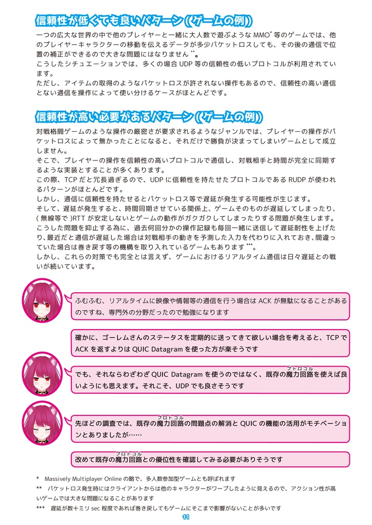 『くいっく』DATAGRAM編