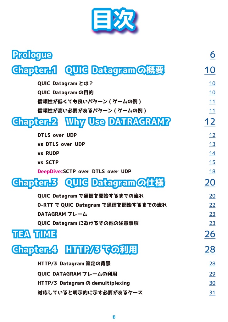 『くいっく』DATAGRAM編