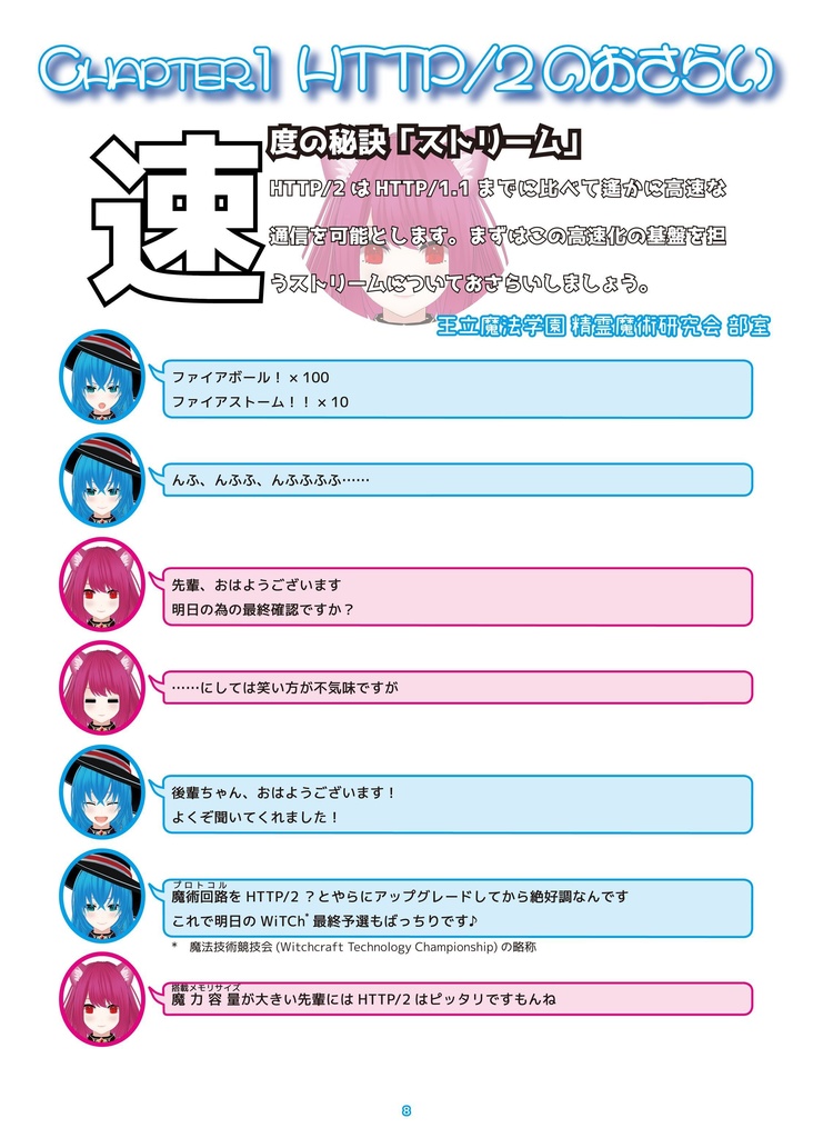 『くいっく』HTTP/3編 RFC対応版