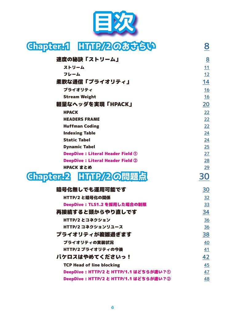 『くいっく』HTTP/3編 RFC対応版