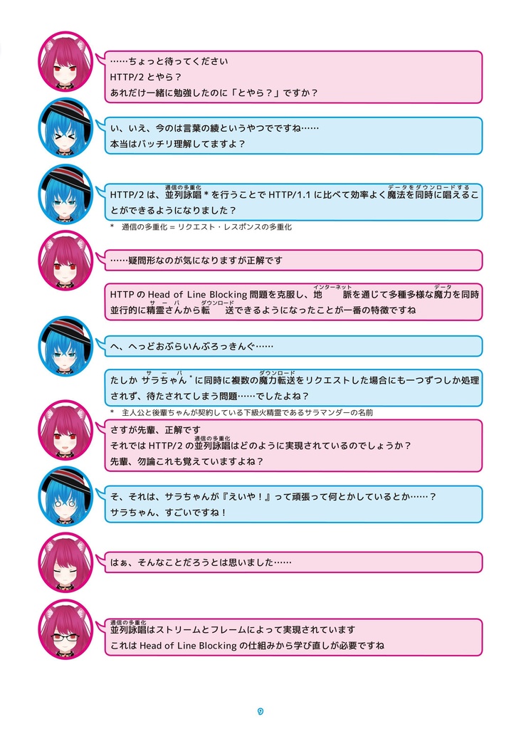 『くいっく』HTTP/3編 RFC対応版