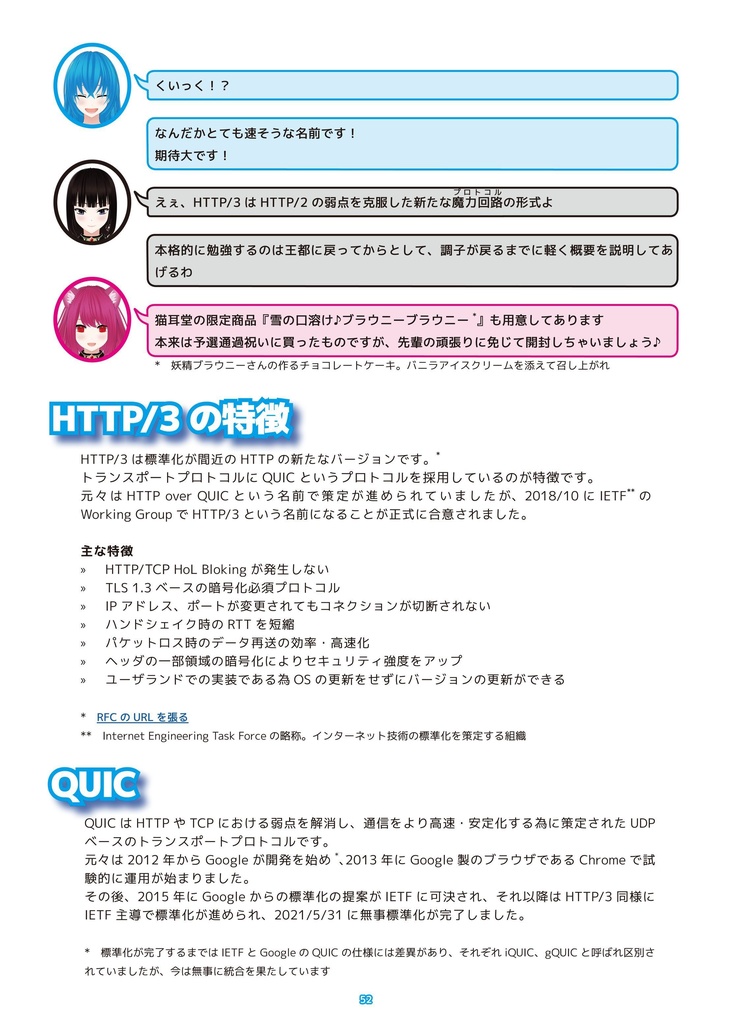 『くいっく』HTTP/3編 RFC対応版