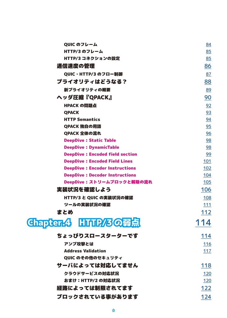 『くいっく』HTTP/3編 RFC対応版