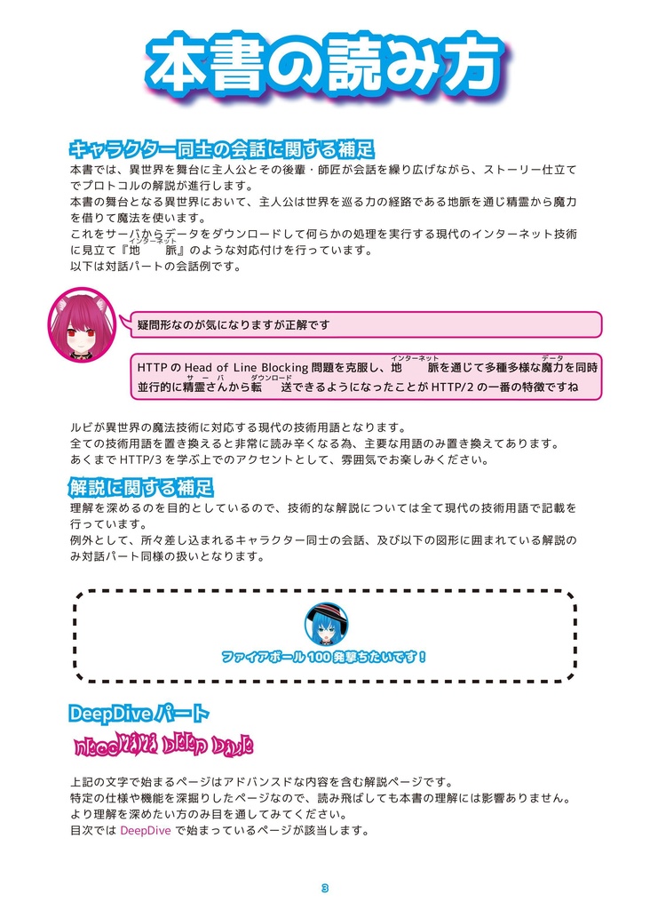 『くいっく』HTTP/3編 RFC対応版