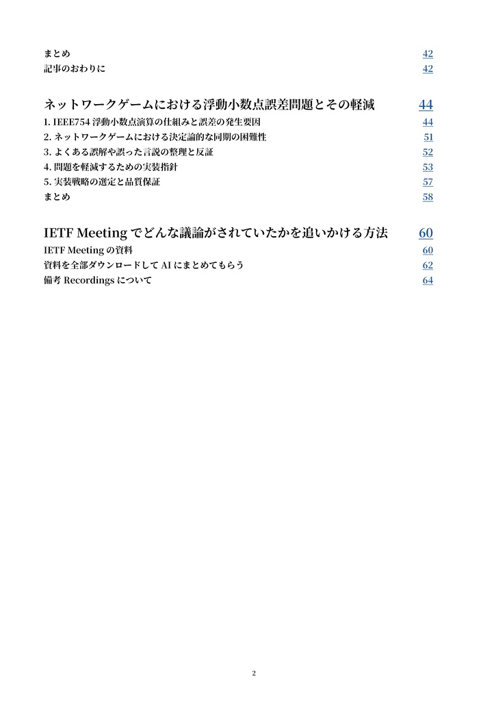 ゲームリアルタイム通信プロトコル コミュニティ 会合誌 Vol.1