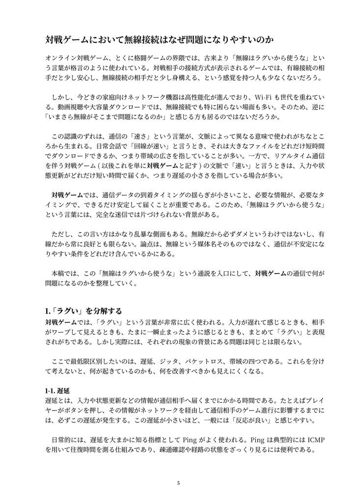 ゲームリアルタイム通信プロトコル コミュニティ 会合誌 Vol.1