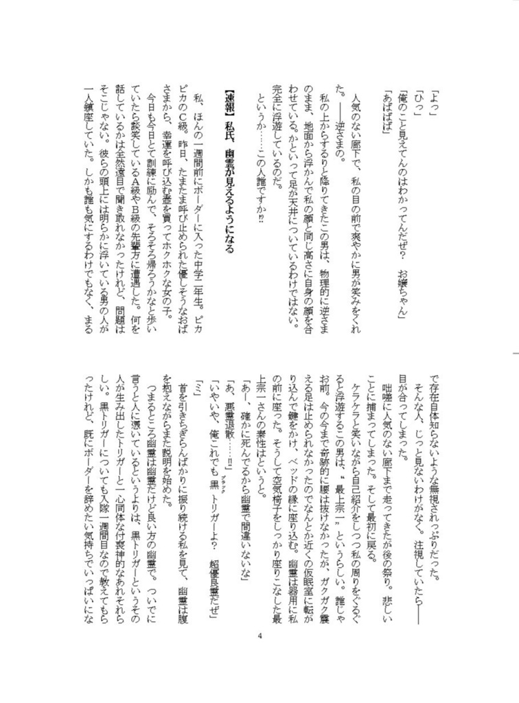 ボーダーで幽霊に会った結果