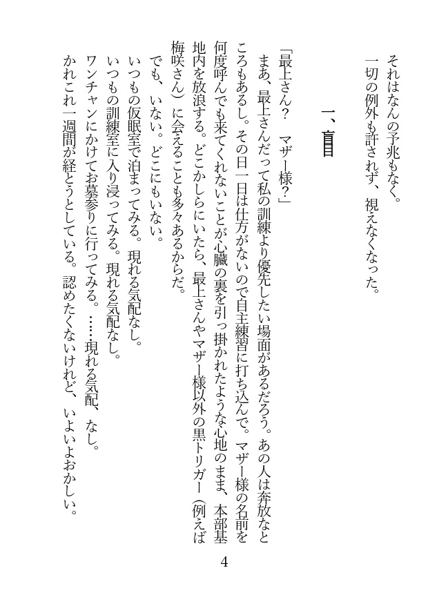 【IF】私氏、失う。