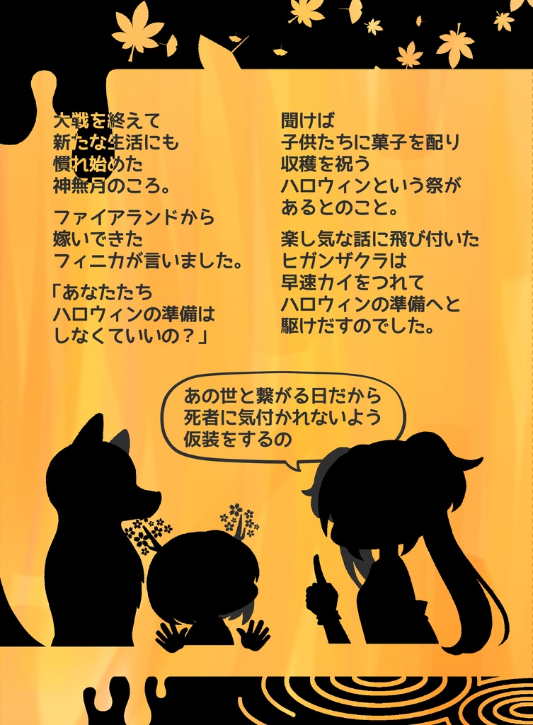 絵本風イラスト集 『かんなづきのころ ハロウィンをゆく』(おまけファイル付)