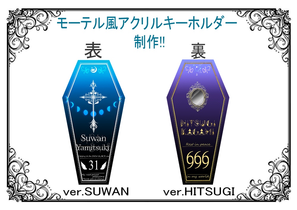 棺型モーテル風キーホルダー